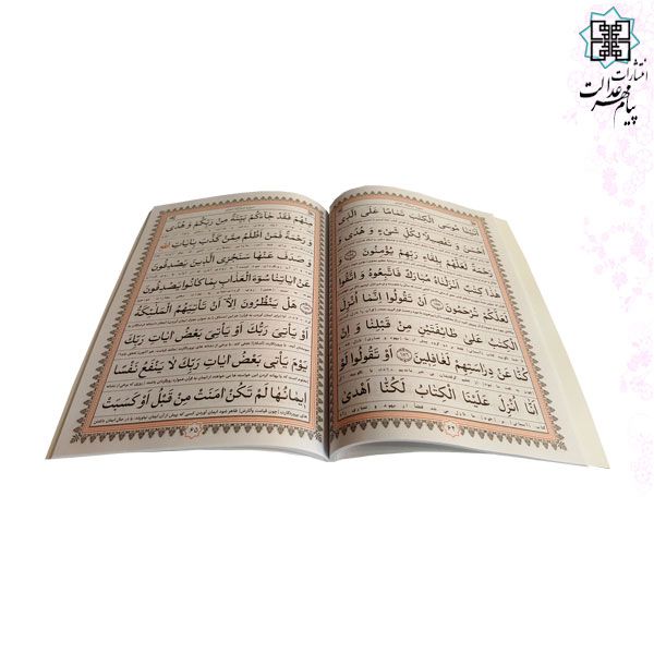 کتاب انعام وزیری جلد شومیز به همراه زیارت عاشورا و دعای توسل